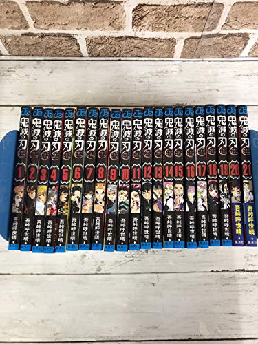 【中古】鬼滅の刃 1-21巻セット コミック漫画 単行本