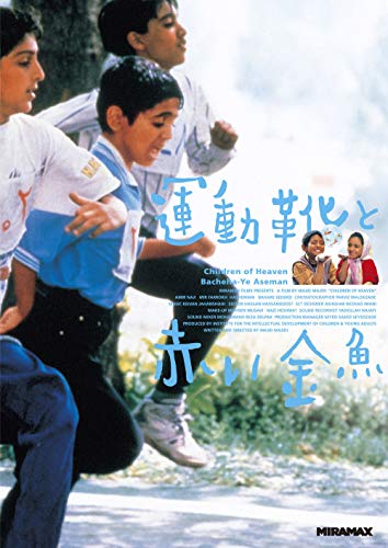 【中古】運動靴と赤い金魚 [DVD]