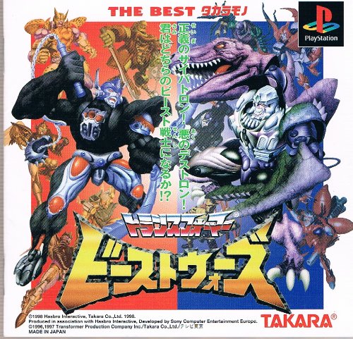 【中古】トランスフォーマービーストウォーズ（THE BEST タカラモノ）｜セーフライフ倉庫
