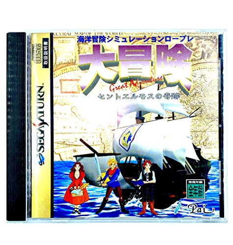 【中古】大冒険 セントエルモスの奇跡