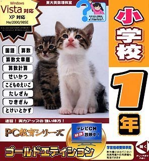 【中古】マイコン受けつたえる続きもの 初等学校1年 ゴールド～版