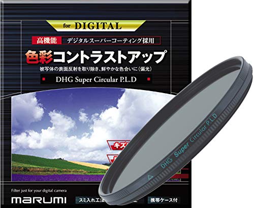 【中古】マルミ MARUMI PLフィルター 77mm DHG スーパーサーキュラーP.L.D コントラスト上昇 反射除去 撥水防汚 日本製