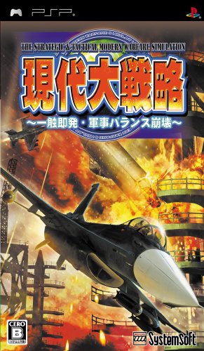 【中古】現代大戦略 ~一触即発・軍事バランス崩壊~ - PSP