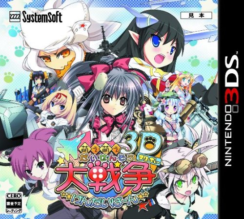 【中古】萌え萌え大戦争☆げんだいばーん 3D - 3DS｜セーフライフ倉庫