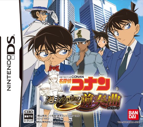 【中古】名探偵コナン 過去からの前奏曲(プレリュード)