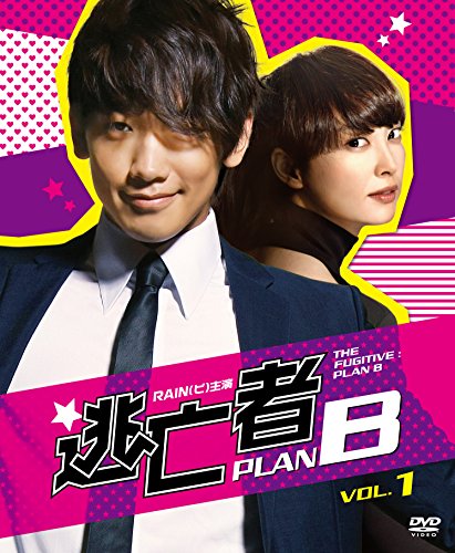 【中古】逃亡者 PLAN B ソフトBOX VOL.１ [DVD]