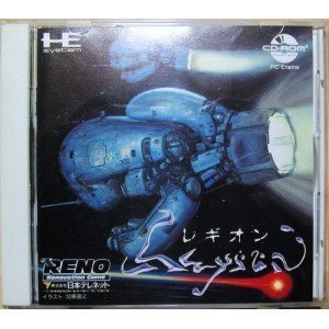 【中古】レギオン 【PCエンジン】|セーフライフ倉庫