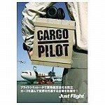 【中古】オーバーランド カーゴパイロット
