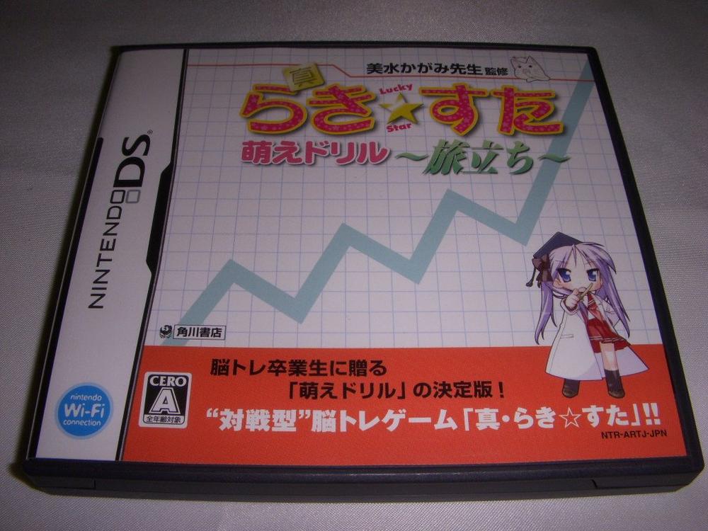 【中古】真・らき☆すた 萌えドリル~旅立ち~(通常版)