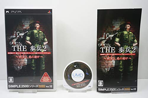 【中古】SIMPLE2500シリーズ Portable!! Vol.12 THE 歩兵2 ~戦友よ、先に逝け~