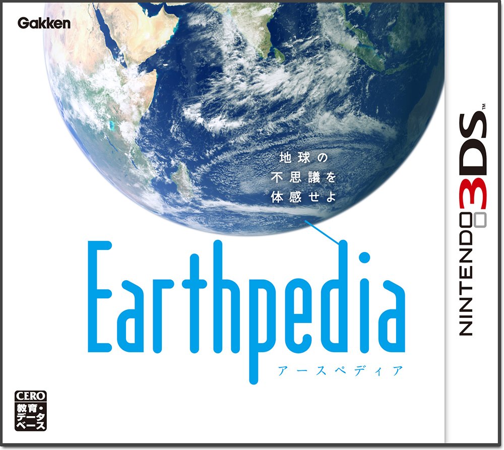 【中古】Earthpedia (アースペディア) - 3DS