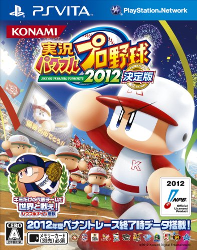【中古】実況パワフルプロ野球2012決定版 - PSVita