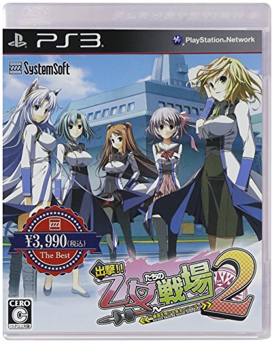 【中古】出撃!!乙女たちの戦場2 憂国を翔ける皇女のツバサ【システムソフトセレクション】 - PS3|セーフライフ倉庫