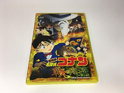 【中古】劇場版 名探偵コナン 業火の向日葵 (初回限定特別盤) [Blu-ray]