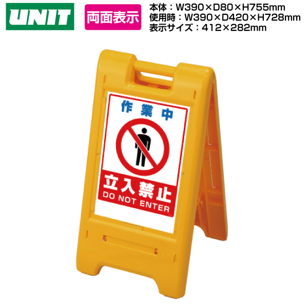 在庫一掃 サインエース 作業中 立入禁止 両面表示870 303ｙｅ ミニ看板 駐車場 ポール 駐車禁止 立入禁止 駐車場 フェンス チェーンポール プラチェーン Seal限定商品 Lexusoman Com