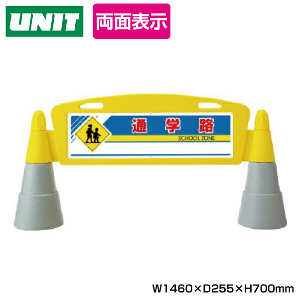 フィールドアーチ 【両面表示】立入禁止 865-202【駐車場 ポ