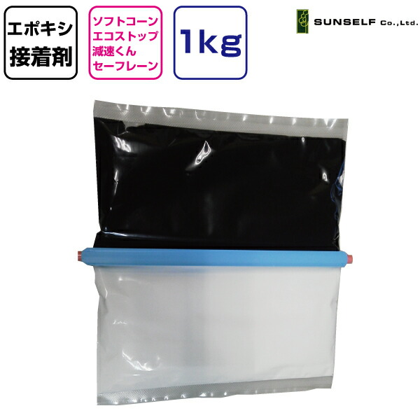 減速くん用　エポキシ接着剤　1ｋｇ
