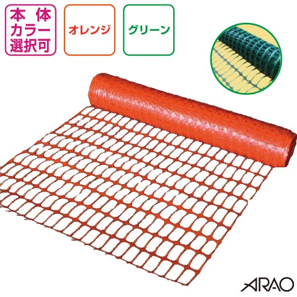 ネットプロテクター 1×50ｍ巻　オレンジorグリーン【オレンジネット・仮囲い】