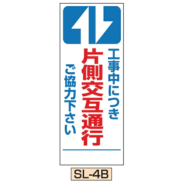 片側交互通行予告看板出し方 – 片側交互通行 誘導員 – 片側交互通行 – INHEPO