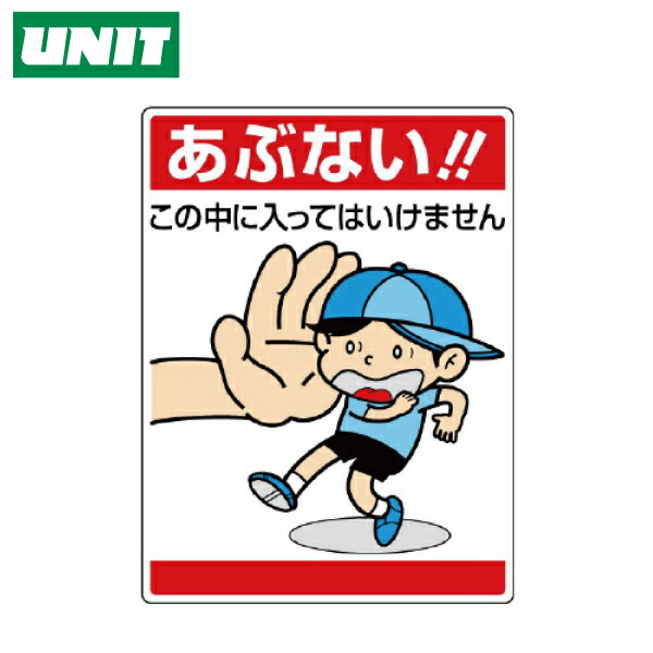 楽天市場】お願い看板 ご迷惑をお掛けしてまことに… 301-04 エコユニボード 600×900 : 保安用品専門店 Safety_First