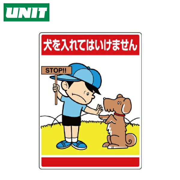 楽天市場】お願い看板 ご迷惑をお掛けしてまことに… 301-04 エコユニボード 600×900 : 保安用品専門店 Safety_First