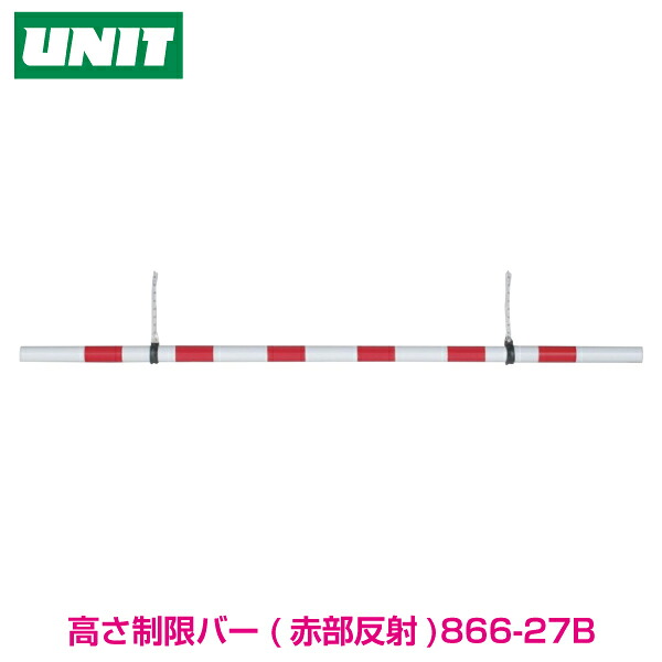 高さ押さえる赤ちょうちん（赤部無条件反射）赤白 54粍φ×1.9ｍ 866-27B