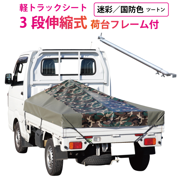 【最終値下げ】普及型トラック荷台シート国産素材 ゴムチューブ付き】軽トラ ハーフサイズ トラックシート 国産 レパード