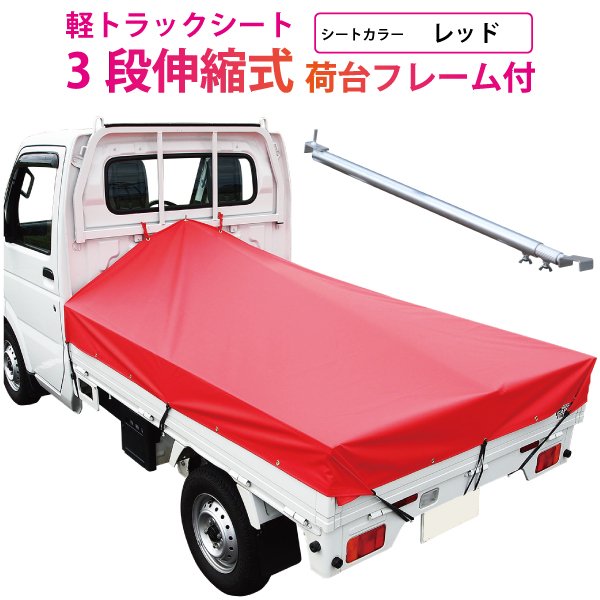 楽天市場】ハイゼットジャンボ 軽トラック 荷台シート エステル