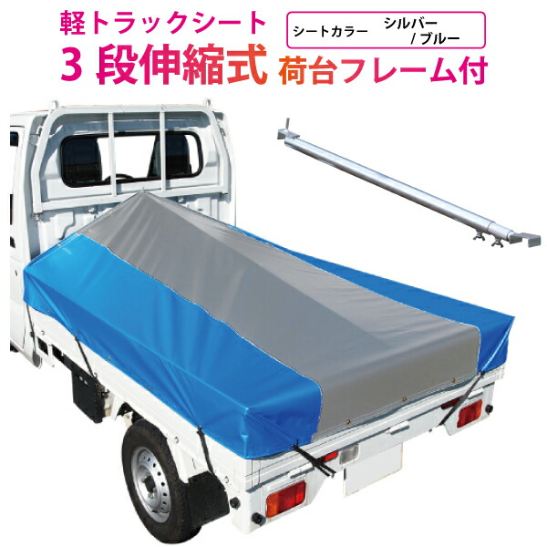 【楽天市場】軽トラック 荷台シート 前部1.95m×後部1.8ｍ×長さ2.2ｍ イエロー/ブラック ツートンカラー ※3段伸縮式荷台フレームセット【軽トラック  シート・トラックシート・軽トラック シートカバー・軽トラック 荷台 幌 軽トラシート】 : 保安用品専門 ...