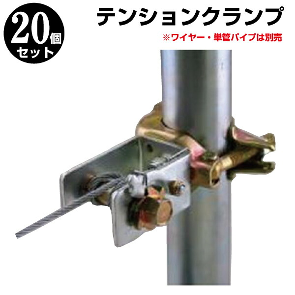 パッチンクリップ TYPE2 黄 10個 単管パイプ 48.6φ用