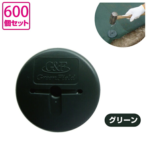 防草腰掛け ザバーン用 防草洗濯機 600個 緑であること φ80mm×H12.5mm×t2粍（コ型いの一番別売）【雑草押しとどめる腰掛け 雑草打つ手 除草腰掛け ガーデニング 身寄り家庭菜園 農学 下草押しとどめる 雑草腰掛け】