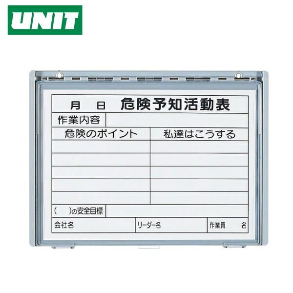 工事 現場 樹脂製危険予知活動表ボード(防雨型)A3横 10枚 img62917779.jpg
