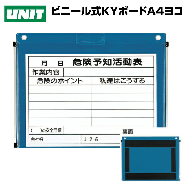 工事 現場 樹脂製危険予知活動表ボード(防雨型)A3横 10枚 樹脂製KYボード （防雨型）A3横 看板 プレート 工事看板