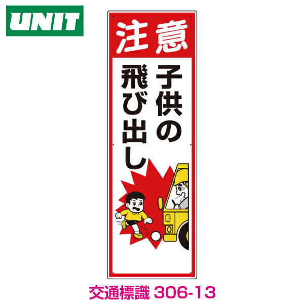 楽天市場】飛び出し君 飛び出し注意標識 TBN-03SP ポリ台タイプ【飛び出し坊や 飛び出し防止 注意看板 飛出し 通学路】 : 保安用品専門店  Safety_First