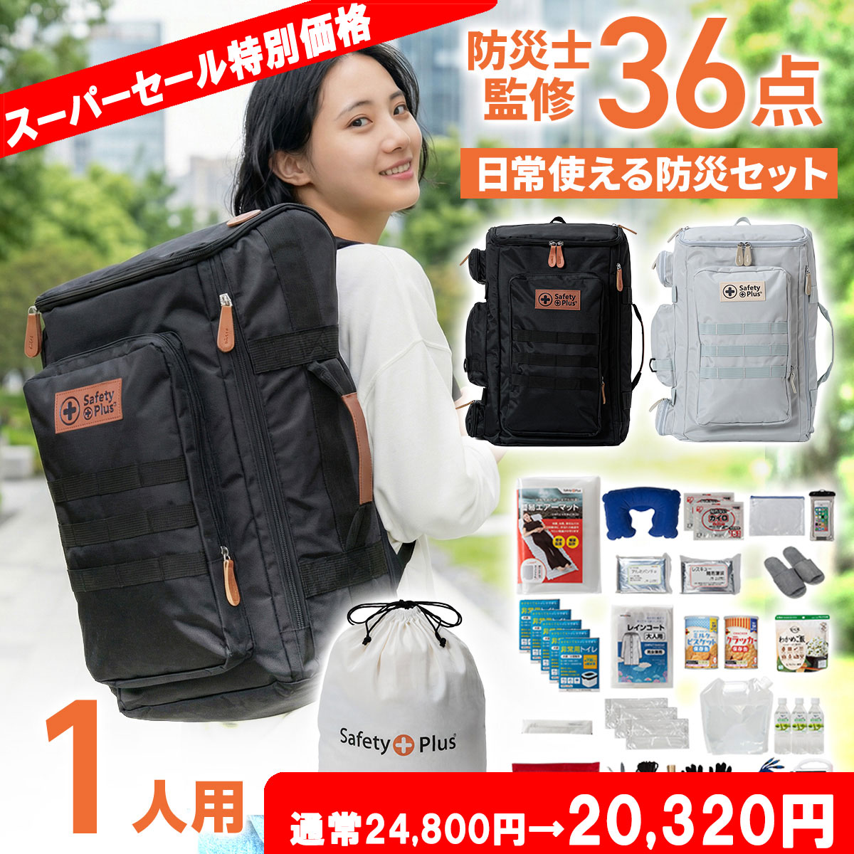 【百貨店大売り出し人並み外れた必要経費24800円→20320円】防災仕掛ける 1人用 割り増し金 29種41点 防災グッズ 防災背嚢 非常用室内用便器 飾り気の無い室内用便器 非常食 防災士 不仕合わせ仕掛ける 防災設備 駆け込み寺グッズ 懐中照明ランプ 提灯 非常用脱腸帯袋  保護すること食 保護すること水 まさかの時 駆け込み寺仕掛ける 身寄り 衝撃