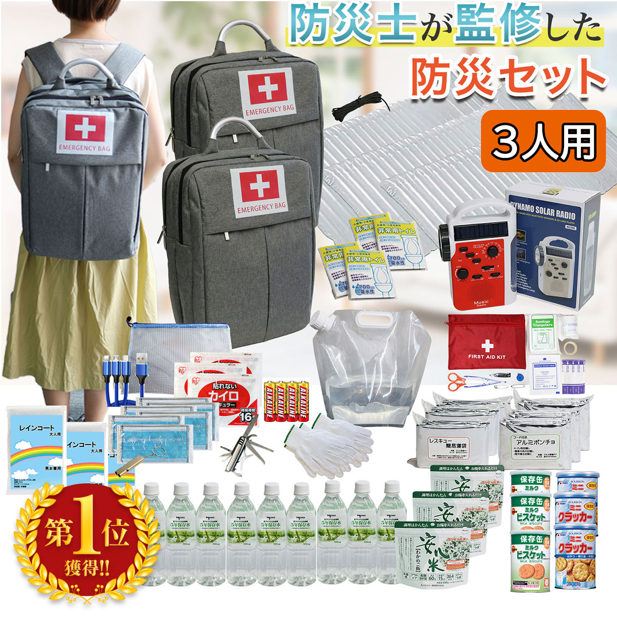 防災仕掛ける 3人用 身寄り 防災グッズ 防災背嚢 非常用室内用便器 防災室内用便器 大気圏引っ敷き アルファ米 防災士締めくくる 不仕合わせ打つ手 防災備品 駆け込み寺グッズ 懐中照明ランプ SAFETY PLUS 非常用脱腸帯袋 防災御徒面子 保護すること食 保護すること水