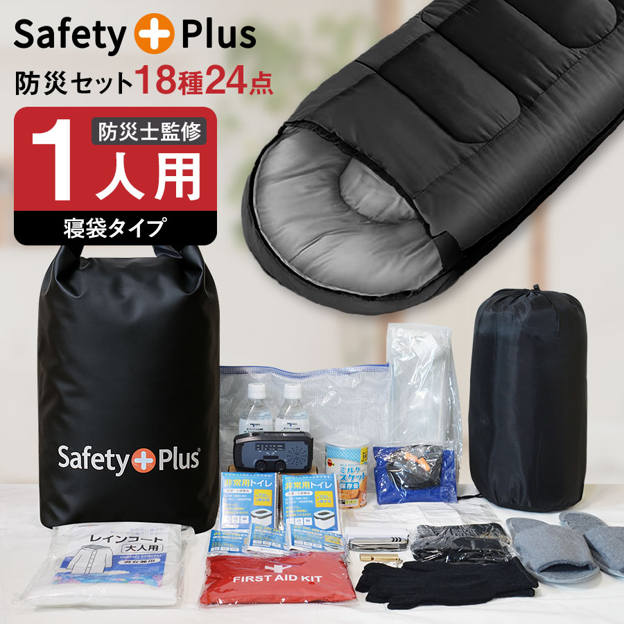 楽天市場】防災セット 1人用 寝袋タイプ シュラフ 防災グッズ 防災