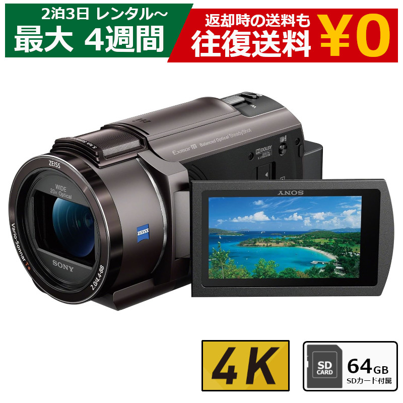 楽天市場】レンタル ビデオカメラ SONY FDR-AX60 4Kビデオカメラ 64GB 