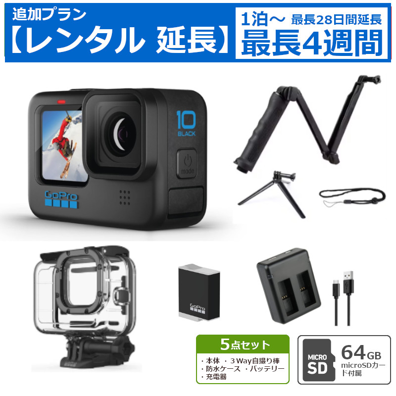 楽天市場】レンタル アクションカメラ GoPro HERO10 BLACK CHDHX-101-FW SDカード付き 5点セット 予備バッテリー  ハウジングケース 自撮り棒 ハンドグリップ : 総合卸問屋FORTUNE