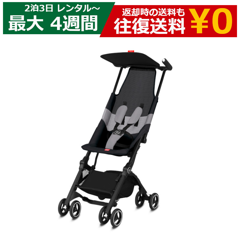 楽天市場】【ベビー用品 3日間レンタル】cybex gb POCKIT ALL
