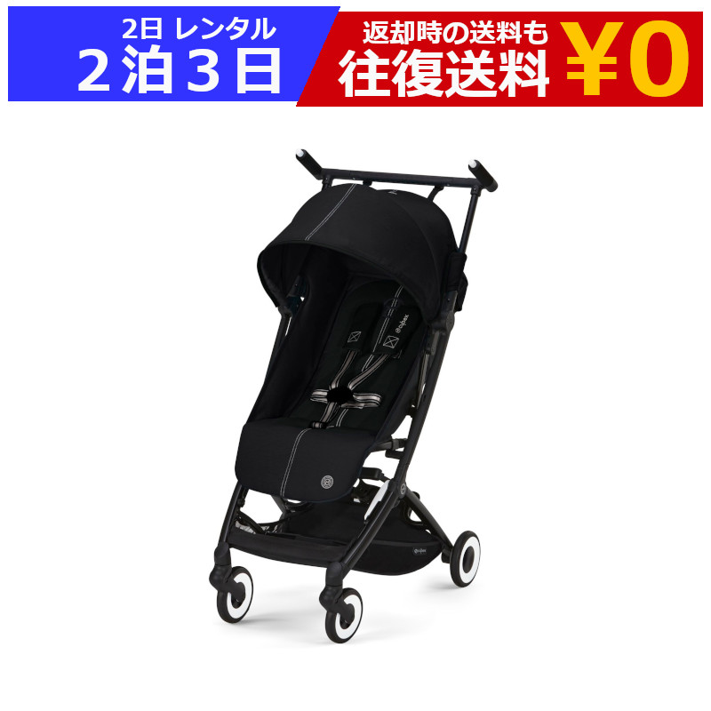 楽天市場】レンタル 3週間 ベビーカー Cybex LIBELLE（サイベックス リベル）B型 : 総合卸問屋FORTUNE