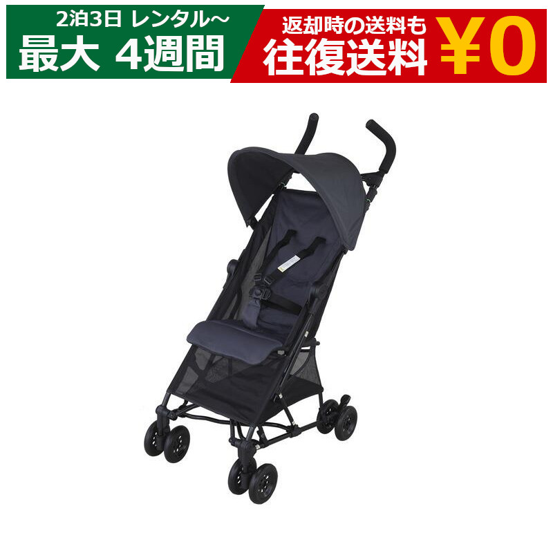 楽天市場】【最大20%OFFクーポン配布中】レンタル ベビーカー GB