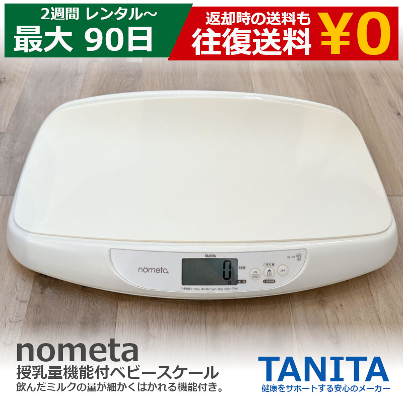 楽天市場】レンタルベビースケール 往復送料込 2g単位の高精度