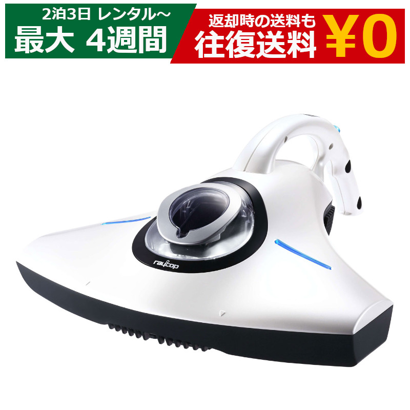 raycopレイコップ 布団クリーナー レイコップRS2 RS2-100JBL レイコップ レイコップRS2 RS2-100JBL [ブルー] 価格比較 - 価格.com