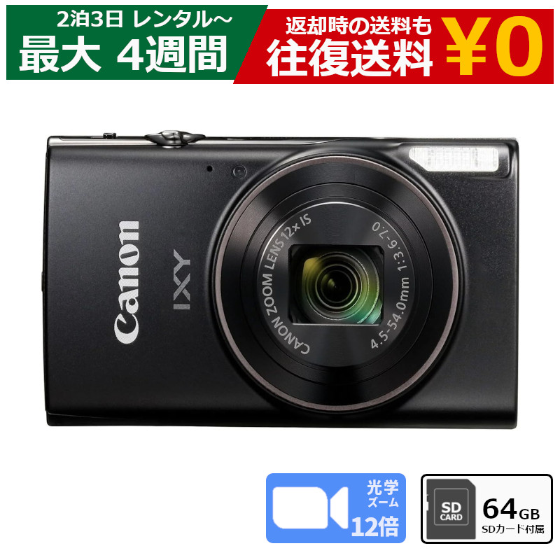【最大限度15％OFF引き換え証離れ離れ中】賃借 コンデジ Canon IXY 650 薄型・軽さ 光学12倍望遠レンズ コンパクトデジタルカメラ 力強さ打つこと イクシー SD歌留多（64GB）仕掛ける
