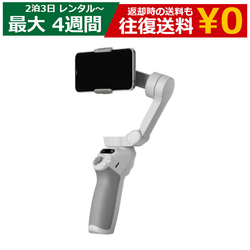 【最大限度15％OFF引き換え証散り散り中】賃借 ジンバル DJI Osmo Mobile SE スマホジンバル 3軸安定器 軽さ パウダーコンパクト 手振れ手を加える 活動的貨物自動車 タイムラプス 安定器 スマホ用ジンバル