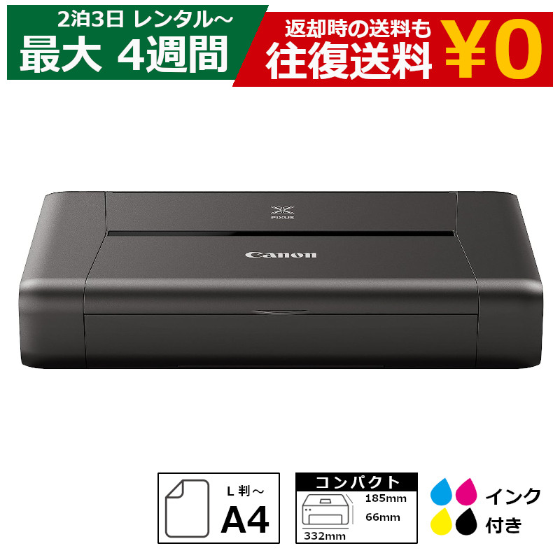 【最大限度15％OFFクーポン券別れ別れ中】賃借 印刷者 Canon iP110 A4インクジェット印刷者 インキ仕掛ける