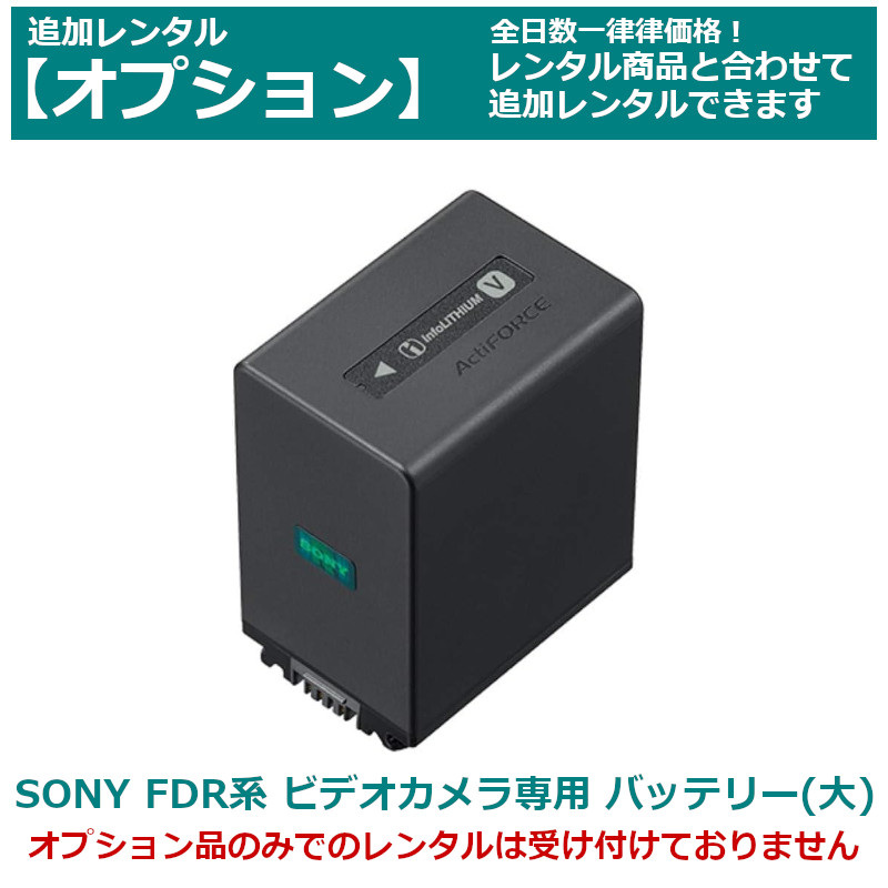 楽天市場】【最大15％OFFクーポン配布中】【オプション レンタル】SONY