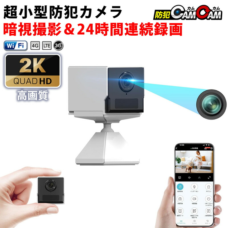 【最大15％OFFクーポン配布中】防犯カメラ 小型 屋内 室内用 見守りカメラ ペットカメラ 小型カメラ MC-MC191 高画質 スマホ wifi 監視カメラ 浮気調査 証拠撮影 防犯カムカム｜モノマニアラボ