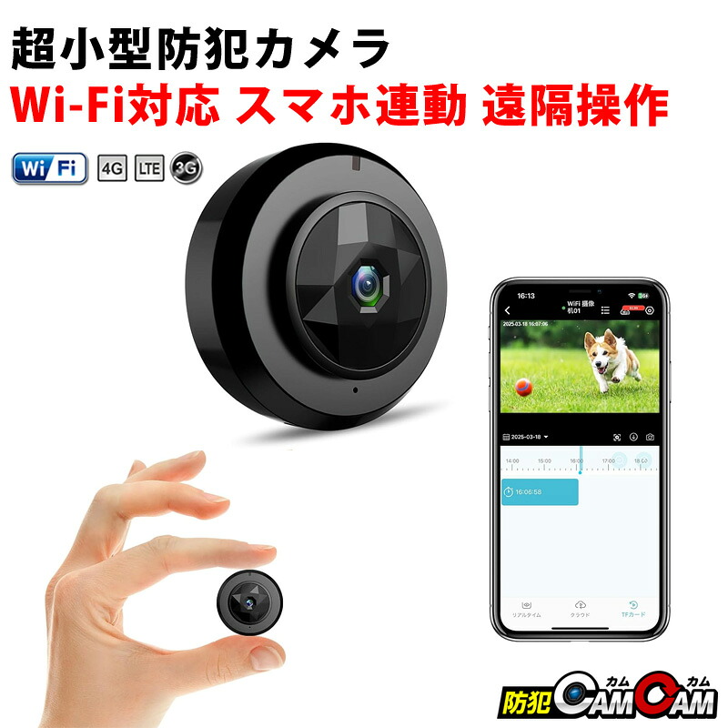 【最大15％OFFクーポン配布中】防犯カメラ 小型 屋内 室内用 見守りカメラ ペットカメラ 小型カメラ 超小型 MC-MC199 高画質 小型防犯カメラ wifi スマホ 遠隔操作 監視カメラ 浮気調査 証拠撮影 防犯カムカム